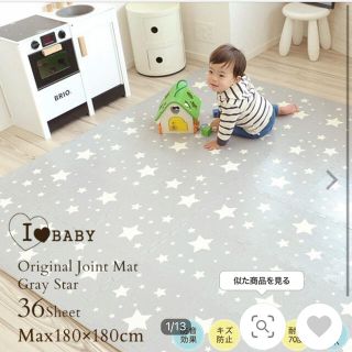 トイザラス(トイザらス)のフロアマット プレイマット 星 赤ちゃん おしゃれ 北欧 I LOVE BABY(フロアマット)