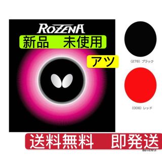 バタフライ(BUTTERFLY)のロゼナ 卓球　ラバー　タマス　バタフライ　トクアツ　厚　チュウ　黒(卓球)