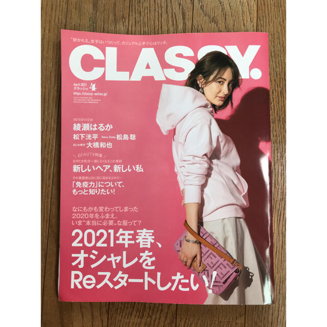 CLASSY2021 4月号 エンタメ/ホビーの雑誌(ファッション)の商品写真