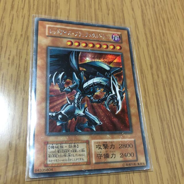 遊戯王　レッドアイズブラックメタルドラゴン