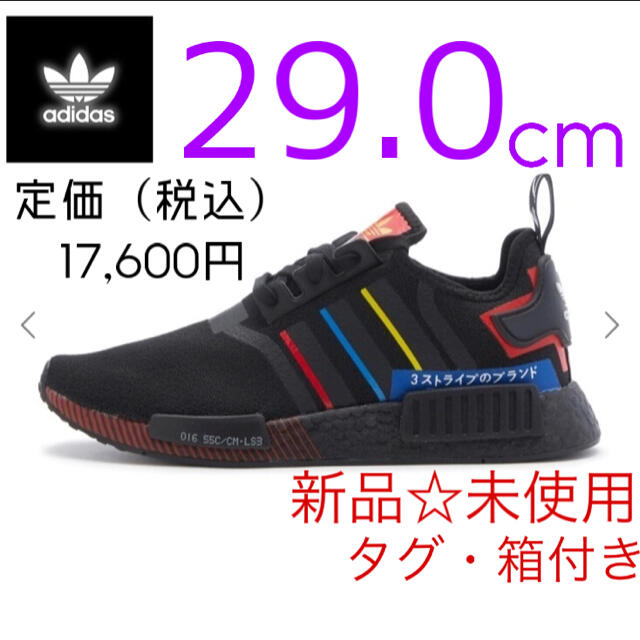 adidasアディダス NMD_R1 エヌエムディー FY1434 新品☆未使用