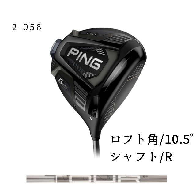 【新品未使用】G425 LST/PING TOUR 173-75