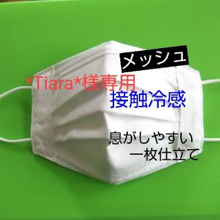 *Tiara*様専用のお品(その他)