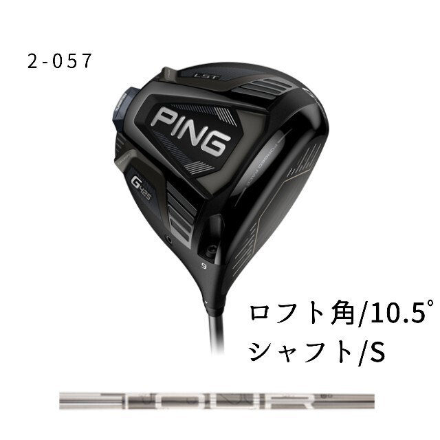 【新品未使用】G425 LST/PING TOUR 173-75