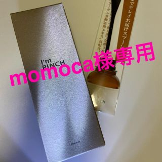 アイムピンチ　エッセンス　美容液(美容液)