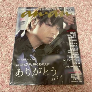 アラシ(嵐)のan・an 櫻井翔 2017年 1/4号 (生活/健康)