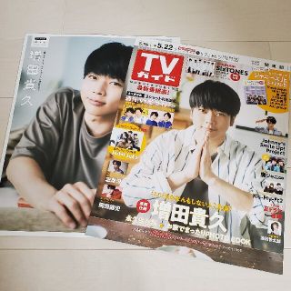 ジャニーズ(Johnny's)のTVガイド関東版 2020年 5/22号 増田貴久 表紙＋フォトブック切り抜き(ニュース/総合)