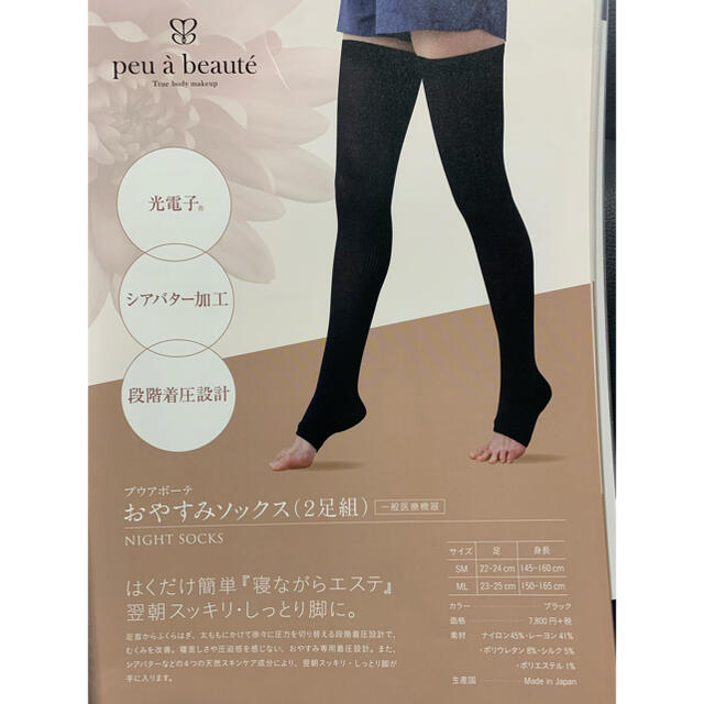 peu a beaute プウアボーテ 光電子おやすみソックス(2足組)