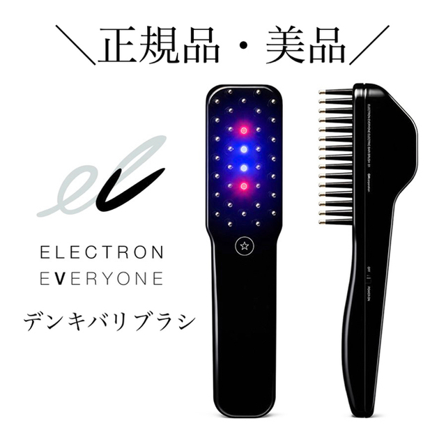 デンキバリブラシ　ELECTRIC BARI BRUSH® 電気ブラシ/Rafa