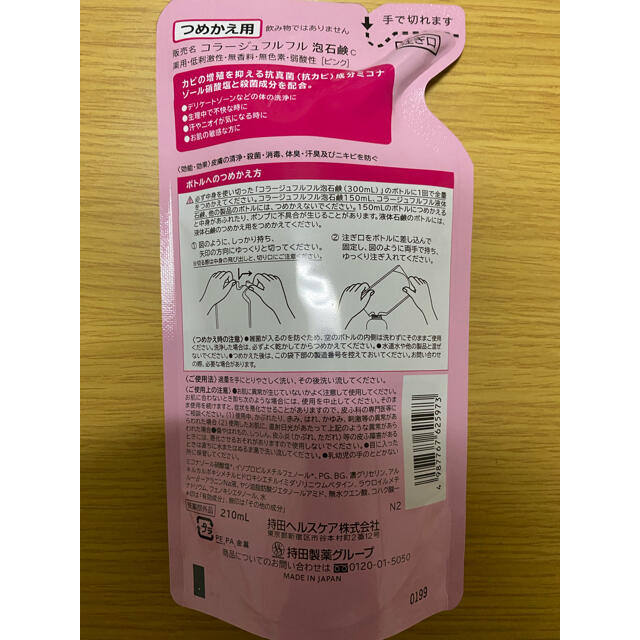 コラージュフルフル(コラージュフルフル)のコラージュフルフル泡石鹸　ピンク　つめかえ用210ml　2つセット コスメ/美容のボディケア(ボディソープ/石鹸)の商品写真