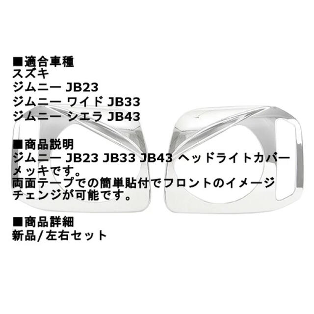 ジムニー ヘッドライトカバー ヘッドライト JB23 JB33 JB43 黒 車 自動車/バイクの自動車(車種別パーツ)の商品写真