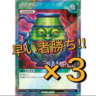 コナミ(KONAMI)の遊戯王 強欲な壺　3枚セット　ラッシュデュエル(シングルカード)