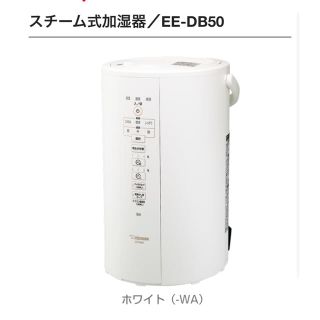 ゾウジルシ(象印)の象印マホービン スチーム式加湿器 大容量4LタンクEE-DB50-WA(加湿器/除湿機)