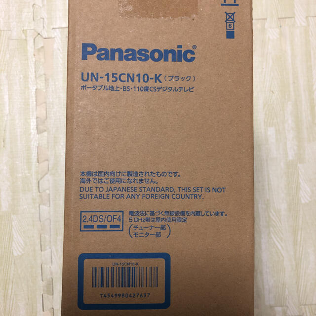 Panasonic - プライベートビエラ Panasonic UN-15CN10-K ブラック の通販 by やぎさん's shop｜パナソニック ならラクマ