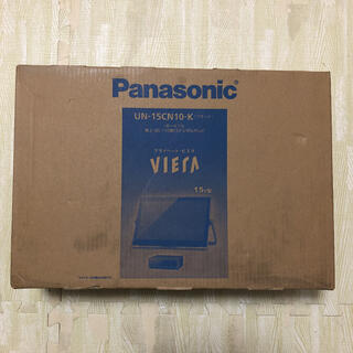 Panasonic - プライベートビエラ Panasonic UN-15CN10-K ブラック の