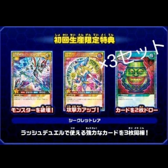 遊戯王ラッシュデュエル 最強バトルロイヤル 初回特典 未開封3セット