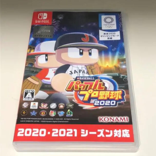 「EBASEBALLパワフルプロ野球2020」