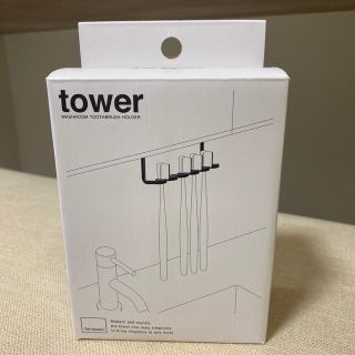 tower 山崎実業㈱ 歯ブラシフォルダー(歯ブラシ/歯みがき用品)