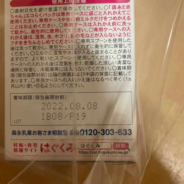 森永　E赤ちゃん　エコらくパック キッズ/ベビー/マタニティの授乳/お食事用品(その他)の商品写真