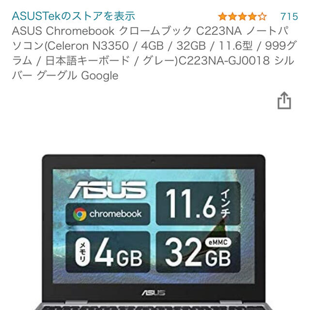 ASUS Chromebook クロームブック C223NA 3