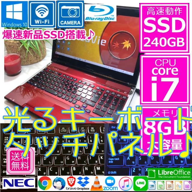 光る！ ノートパソコン 本体 Windows10 Core i7 SSD NEC - ノートPC