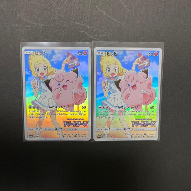 ポケモンカード ピッピ CHR 2枚セット。【美品】 新到着 vivacf.net