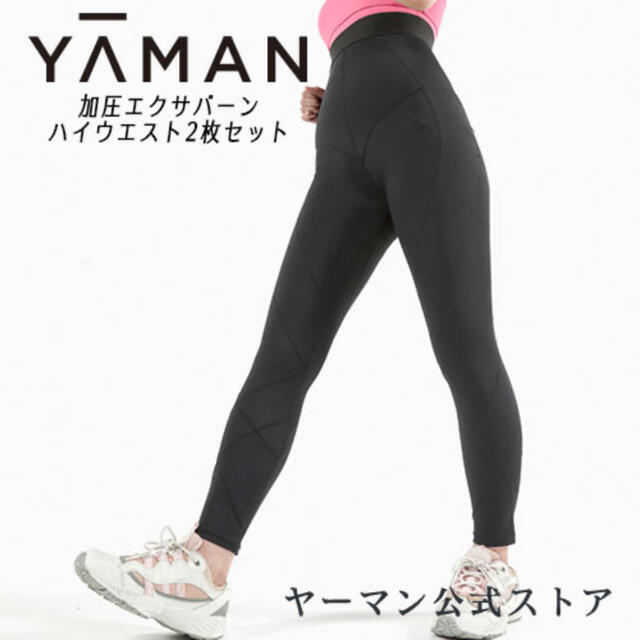 YA-MAN(ヤーマン)の(YA-MAN) 加圧エクサバーン ハイウエスト コスメ/美容のダイエット(エクササイズ用品)の商品写真