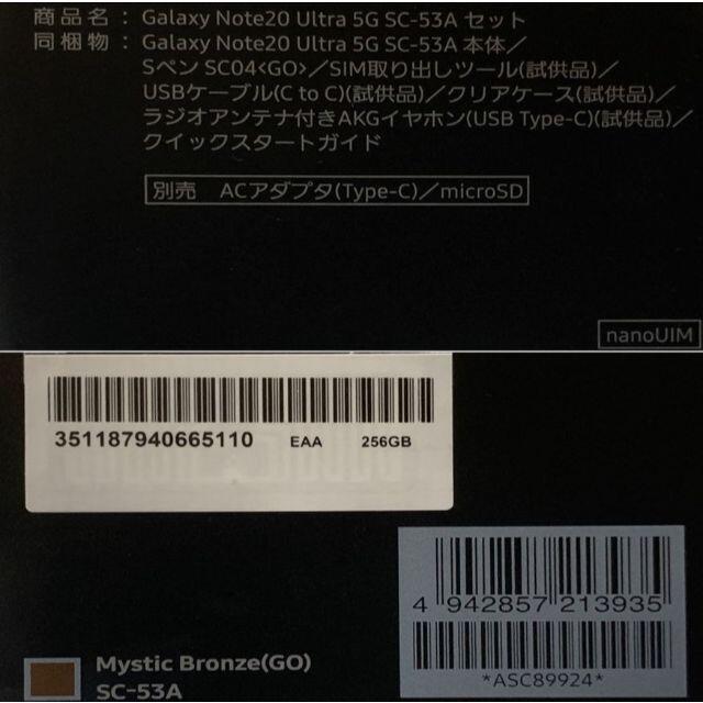 【極美品】Galaxy Note20 Ultra 5G 256GB SIMフリー