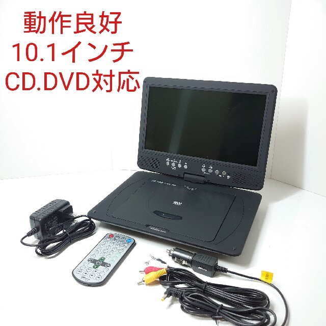 良品」10.1インチ ポータブルDVDプレーヤー DV-PT1060 - www