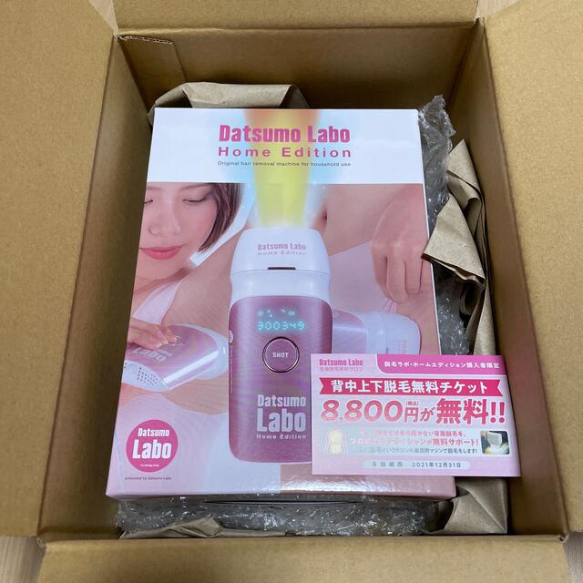 売上最激安 脱毛ラボ ピンク 新品未使用未開封 - somiphos.com