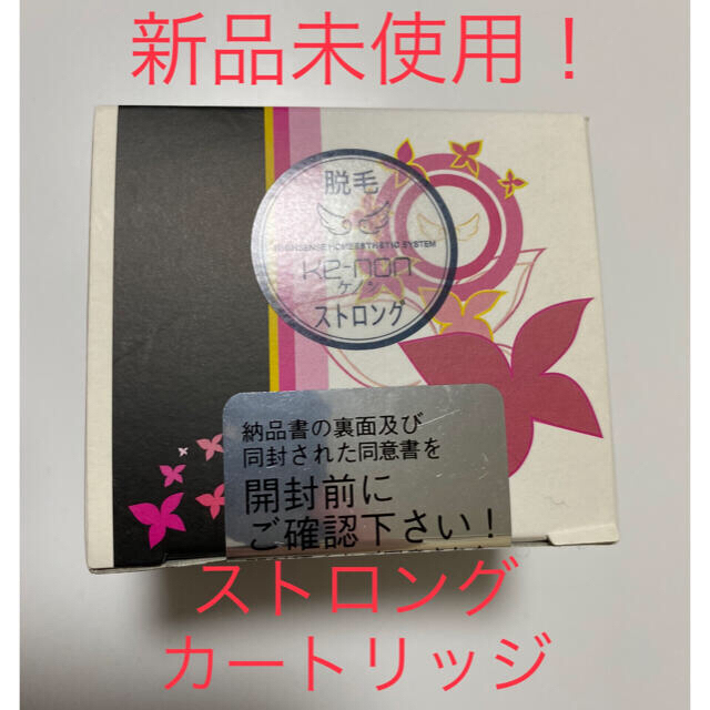 【新品未使用！！】ケノン ストロングカートリッジのサムネイル