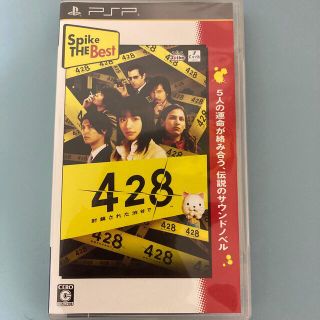 プレイステーションポータブル(PlayStation Portable)の428 ～封鎖された渋谷で～（Spike The Best） PSP(携帯用ゲームソフト)