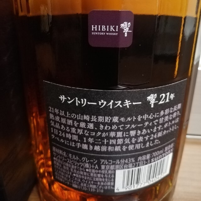 サントリー 響 21年 700ml 新品未開栓品 化粧箱付き www ...