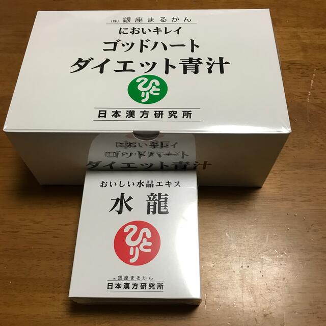 銀座まるかんゴットハートダイエット青汁 ➕水龍