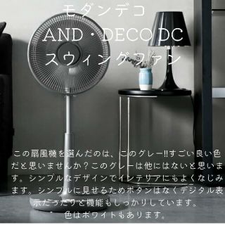 新品modern deco 3D首振りDCリビングファング扇風機サーキュレーター(扇風機)