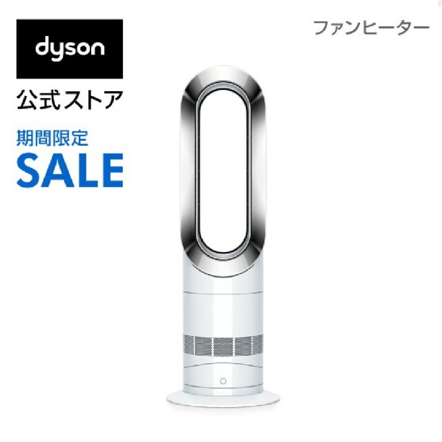 ダイソン Dyson Hot+Cool AM09WN