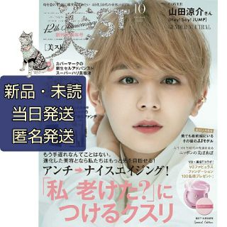 コウブンシャ(光文社)の雑誌のみ【当日発送】美ST (美スト) 2021年 10月号(美容)