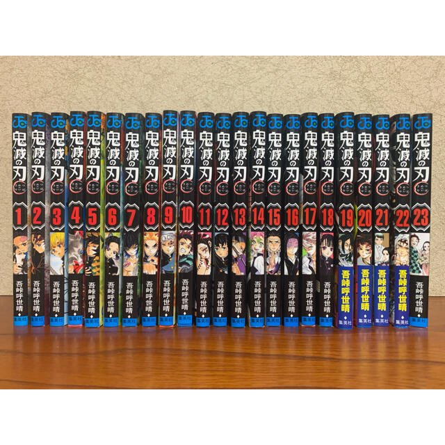 集英社 - 鬼滅の刃 全巻 1~23巻