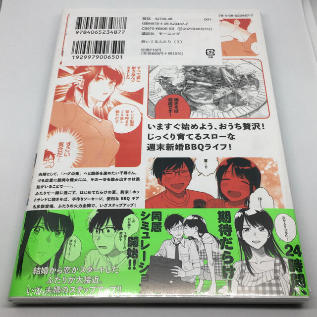 講談社(コウダンシャ)の新品 漫画 焼いてるふたり 3巻 エンタメ/ホビーの漫画(青年漫画)の商品写真