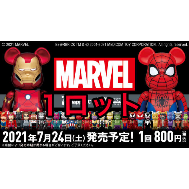 BE@RBRICK happyくじ marvel 1ロット 新品未使用