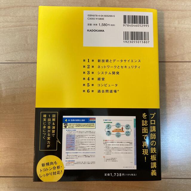 角川書店(カドカワショテン)のこの１冊で合格！丸山紀代のＩＴパスポートテキスト＆問題集 改訂版 エンタメ/ホビーの本(資格/検定)の商品写真