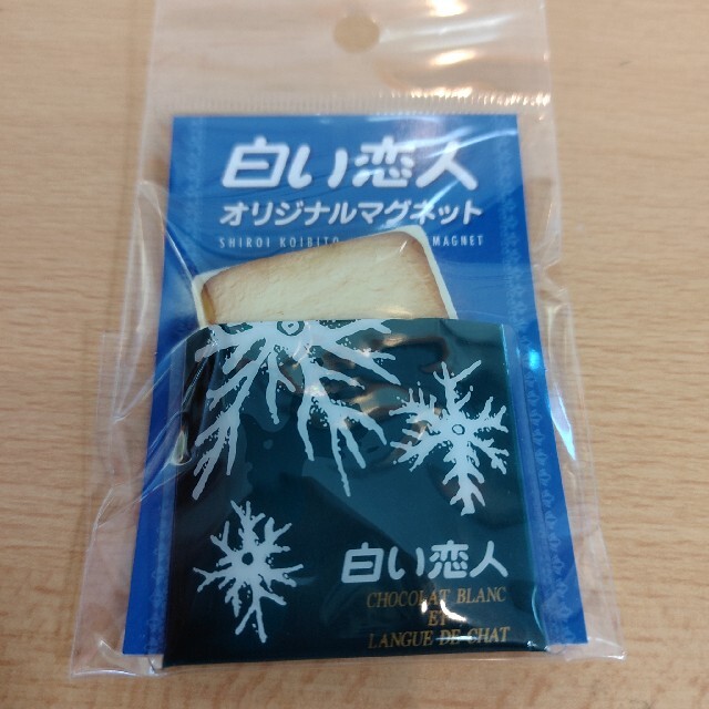 石屋製菓(イシヤセイカ)の北海道限定◆白い恋人◆マグネット♦北海道限定　お菓子　おみやげ　クッキー◆リアル インテリア/住まい/日用品の文房具(その他)の商品写真