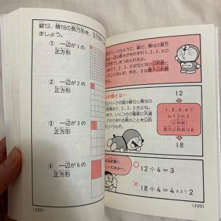 小学館 - 計算がはやくできる ドラえもんの算数おもしろ攻略 小学館
