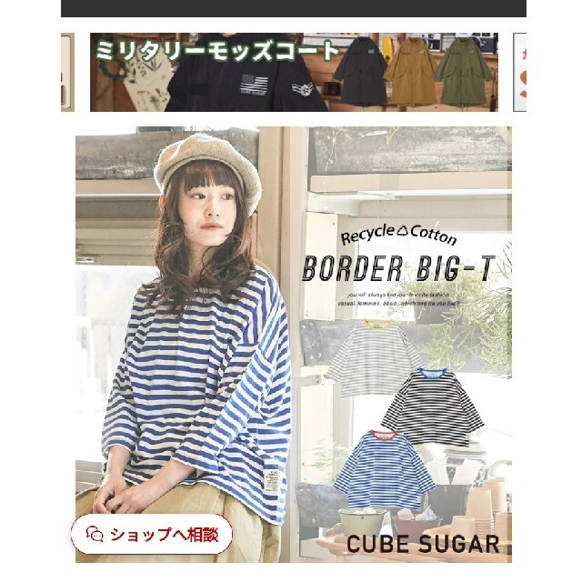 CUBE SUGAR(キューブシュガー)のCUBE SUGAR　リサイクルコットン天竺 ボーダー ビッククルーネック レディースのトップス(Tシャツ(長袖/七分))の商品写真