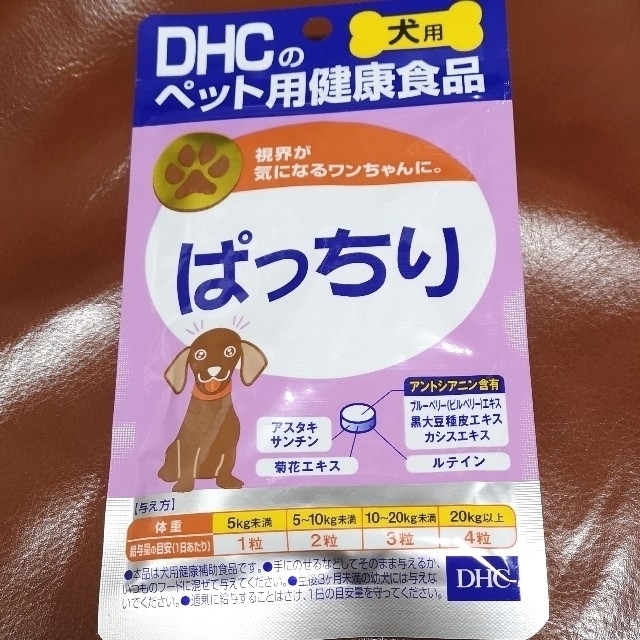 DHC(ディーエイチシー)のDHC 犬用サプリ ぱっちり（60粒） 新品 2個セット その他のペット用品(犬)の商品写真