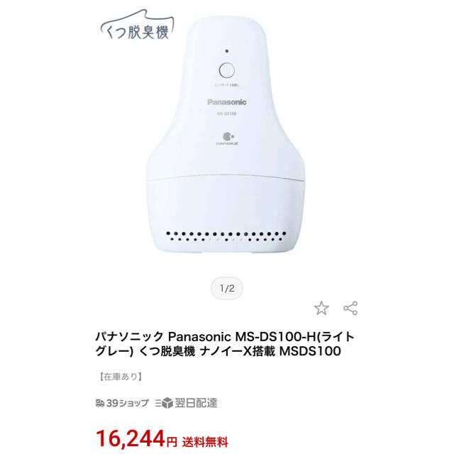 パナソニック Panasonic くつ脱臭機 MS-DS100-H 公式 7140円 www