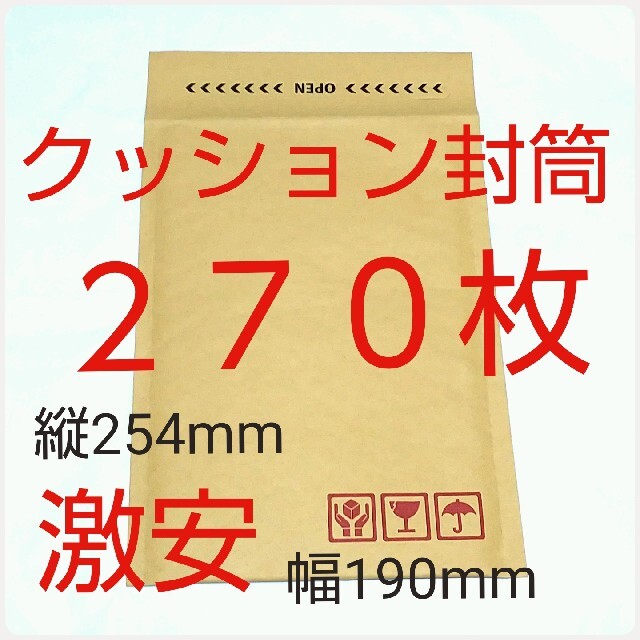 クッション封筒  テープ付き ケアマーク印字有り  190×254×50mm