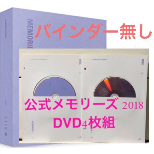 BTS memories 2018 DVDのみ