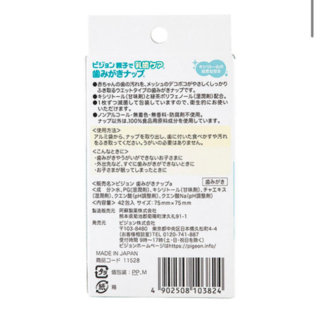 Pigeon(ピジョン)の歯磨きナップ37枚 キッズ/ベビー/マタニティの洗浄/衛生用品(歯ブラシ/歯みがき用品)の商品写真