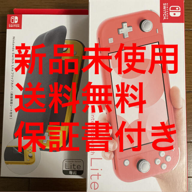 Nintendo Switch lightフリップカバーセット